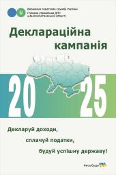 Головне управління ДПС у Дніпропетровській області інформує щодо податкового законодавства
