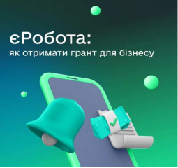 Мікрогрант «Власна справа»