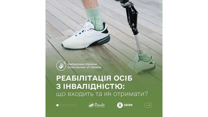 Як працює система реабілітації після встановлення інвалідності?