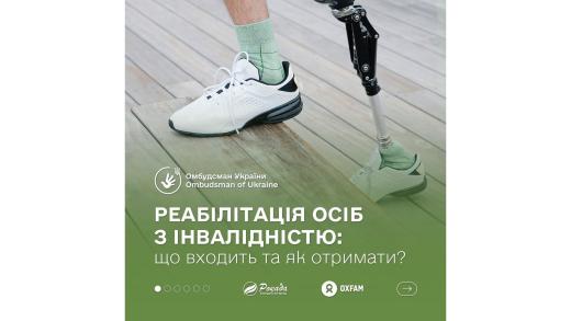 Як працює система реабілітації після встановлення інвалідності?