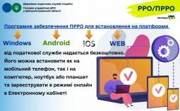 Головне управління ДПС у Дніпропетровській області інформує щодо податкового законодавства