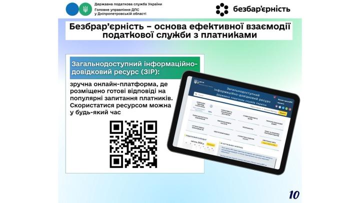 Головне управління ДПС у Дніпропетровській області (Криворізький регіон) інформує