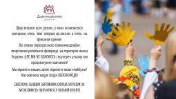 Щирі вітання усім діткам, у яких починається навчання