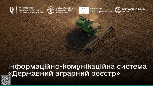 Інформаційно-комунікаційна система `Державний аграрний реєстр`
