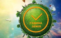 Закликаємо приєднатися до щорічної міжнародної акції Година Землі!
