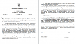 Ринку земель у місті бути!