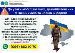 Головне управління ДПС у Дніпропетровській області інформує щодо податкового законодавства