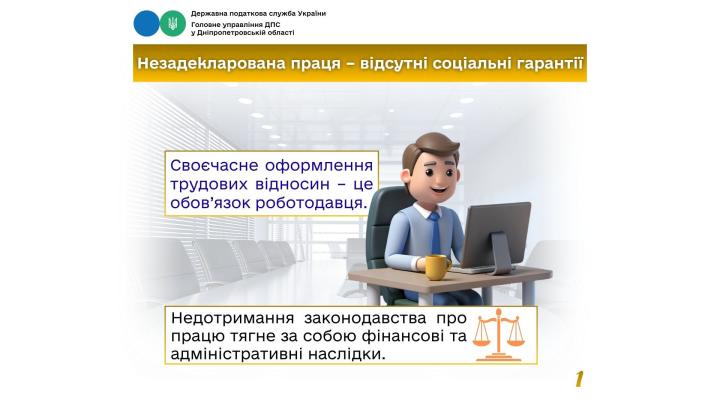 Головне управління ДПС у Дніпропетровській області (Криворізький регіон) інформує