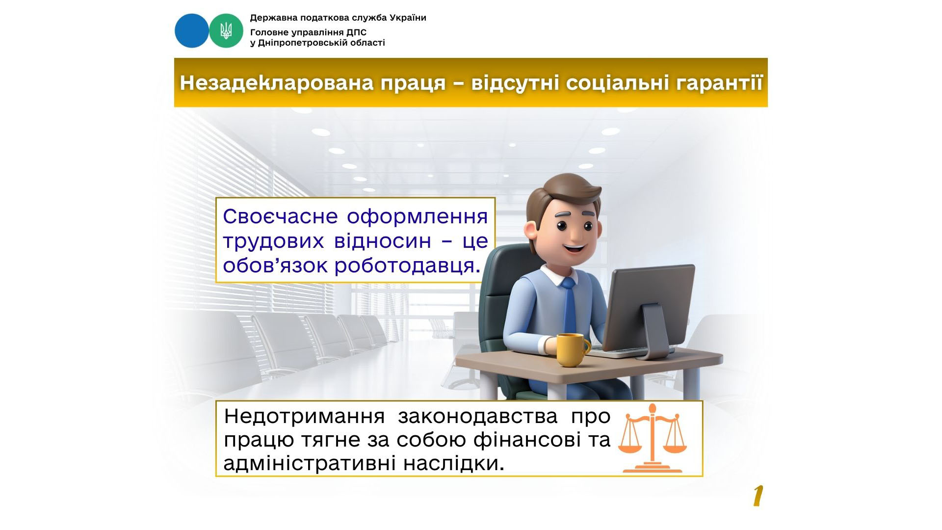 Незадекларована праця - відсутні соціальні гарантії
