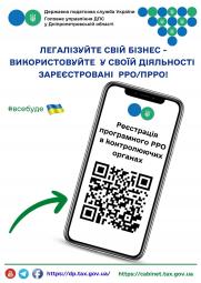 Головне управління ДПС у Дніпропетровській області інформує