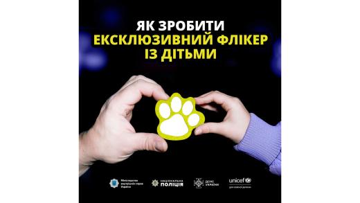 Як зробити ексклюзивний флікер із дітьми