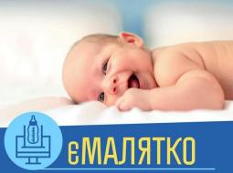 У нашому місті стартував проєкт «єМалятко»