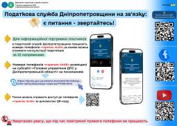 Головне управління ДПС у Дніпропетровській області інформує щодо податкового законодавства