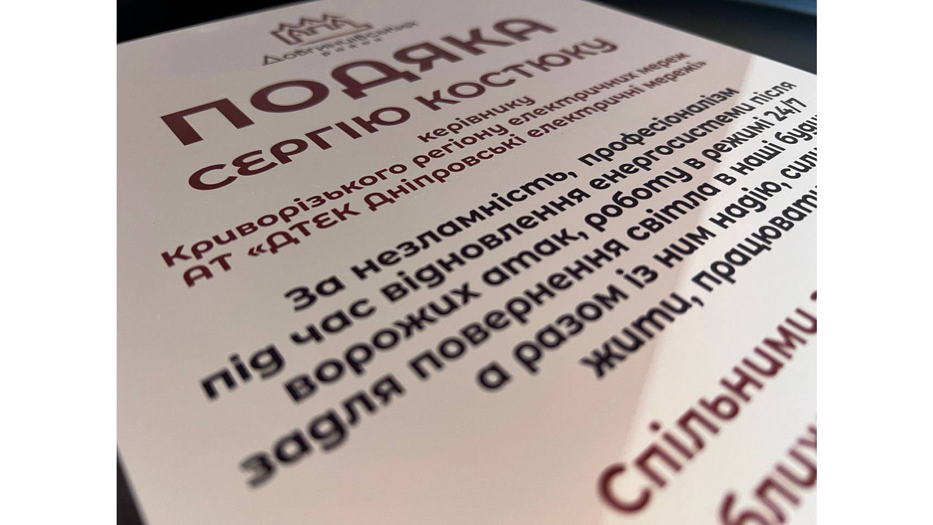 Урочистий прийом голови районної в місті ради з нагоди Дня працівників житлово-комунального господарства і побутового обслуговування населення
