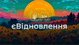 Звертаємо увагу на можливість отримання компенсації за зруйноване або пошкоджене майно в рамках державної програми «єВідновлення»