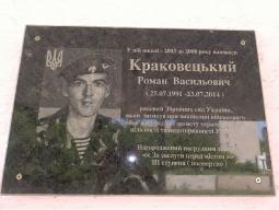 З нагоди Дня вшанування учасників антитерористичної операції на сході України проведено упорядкування меморіальних дошок та покладання квітів до них