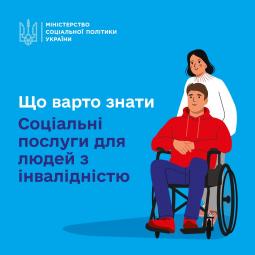 Соціальні послуги для людей з інвалідністю