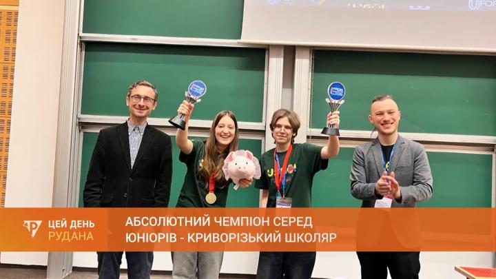 Учень Криворізької гімназії №65 став абсолютним переможцем Всеукраїнської юніорської олімпіади з інформатики