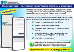 Головне управління ДПС у Дніпропетровській області інформує
