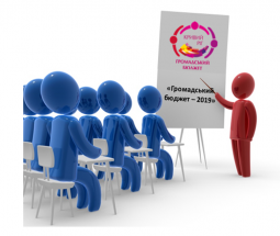 20 липня 2018 року відбудеться Форум з підготовки проектів «Громадський бюджет-2019»