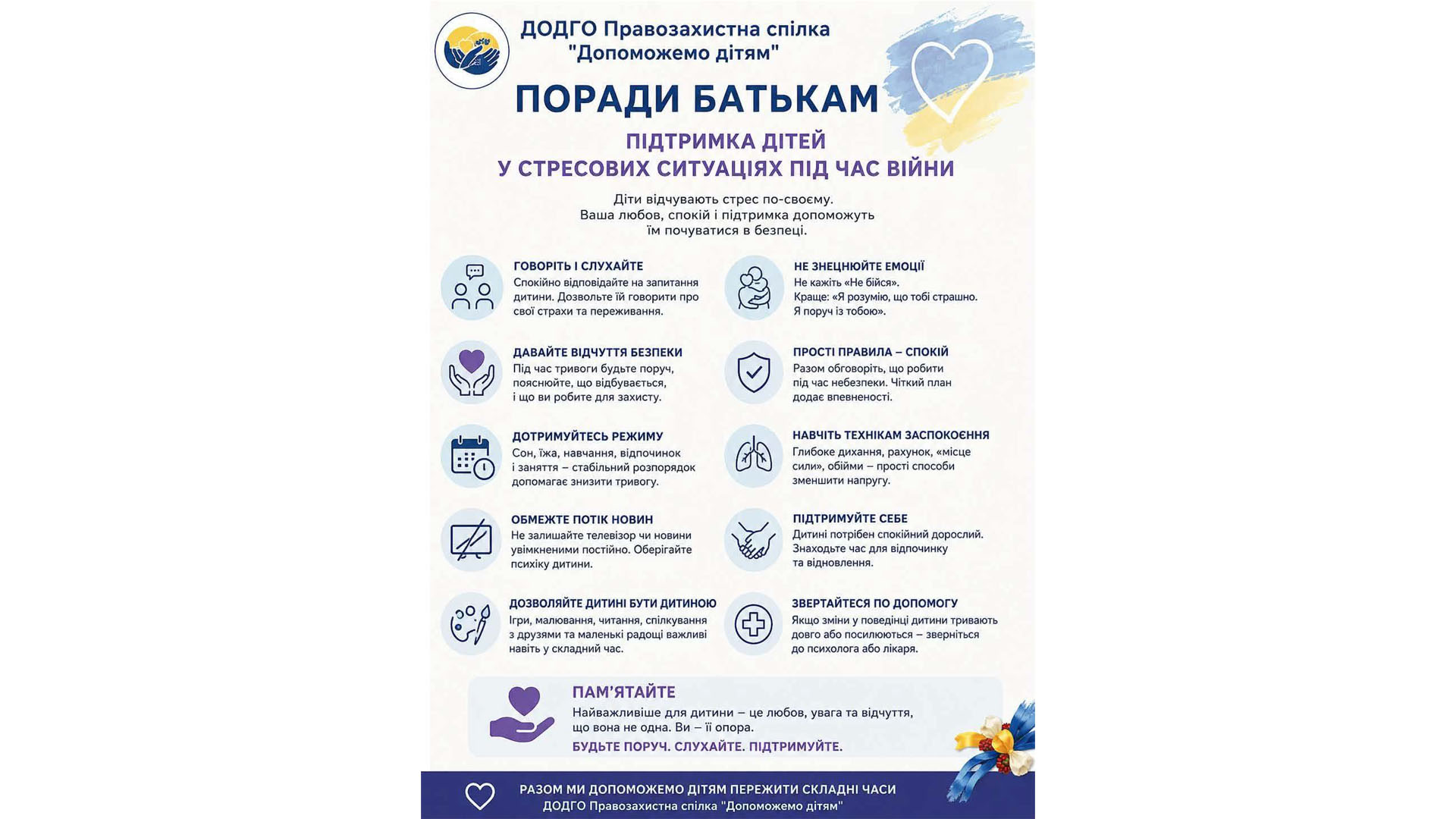 Поради для батьків, підтримка дітей у стресових ситуаціях під час війни