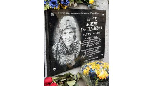 На фасаді Криворізької гімназії №87 відкрили меморіальну дошку Валерію Беніку – захиснику України