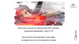Світла пам`ять воїнам, які загинули 14.06.2014 у збитому російськими бойовиками літаку Іл-76