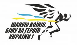 Закликаємо всіх долучатися 31 серпня 2024 року до щорічного забігу «Шаную Воїнів, біжу за Героїв України»