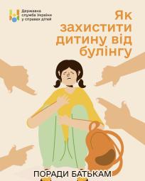 Як захистити дитину від булінгу