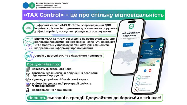 Головне управління ДПС у Дніпропетровській області (Криворізький регіон) інформує