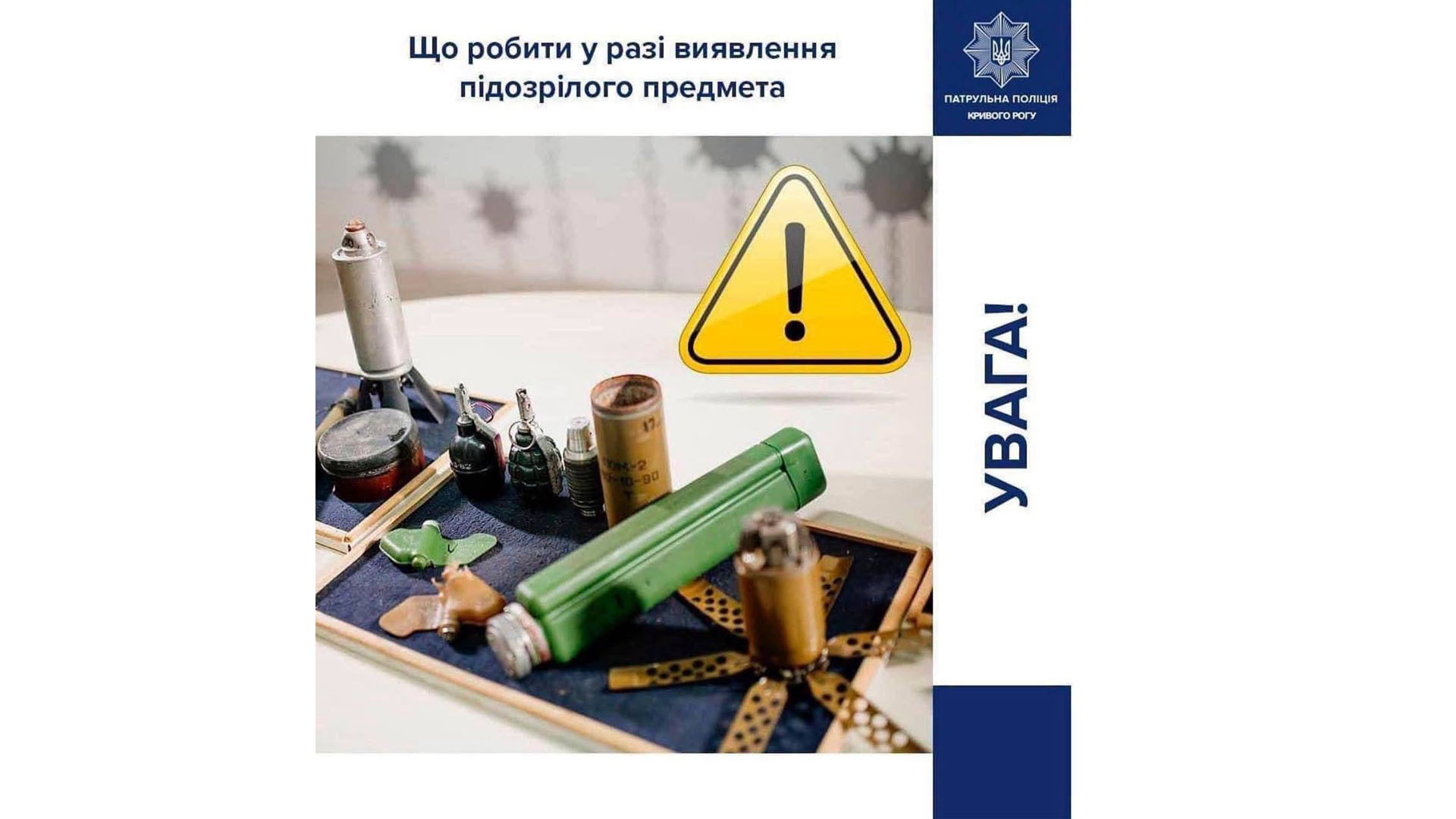 Нагадуємо правила поводження під час виявлення підозрілих предметів