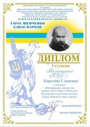 Учні музичної школи №11 стали переможцями у Міжнародному проєкті-конкурсі «Тарас Шевченко єднає народи»