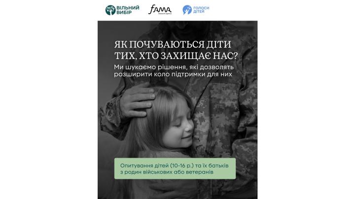 Запрошуємо долучитися до важливого опитування серед сімей ветеранів та ветеранок, а також військовослужбовців і військовослужбовиць