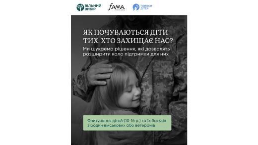 Запрошуємо долучитися до важливого опитування серед сімей ветеранів та ветеранок, а також військовослужбовців і військовослужбовиць