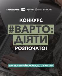 Український ветеранський фонд Мінветеранів розпочинає приймати заявки на нову грантову програму «Варто діяти»
