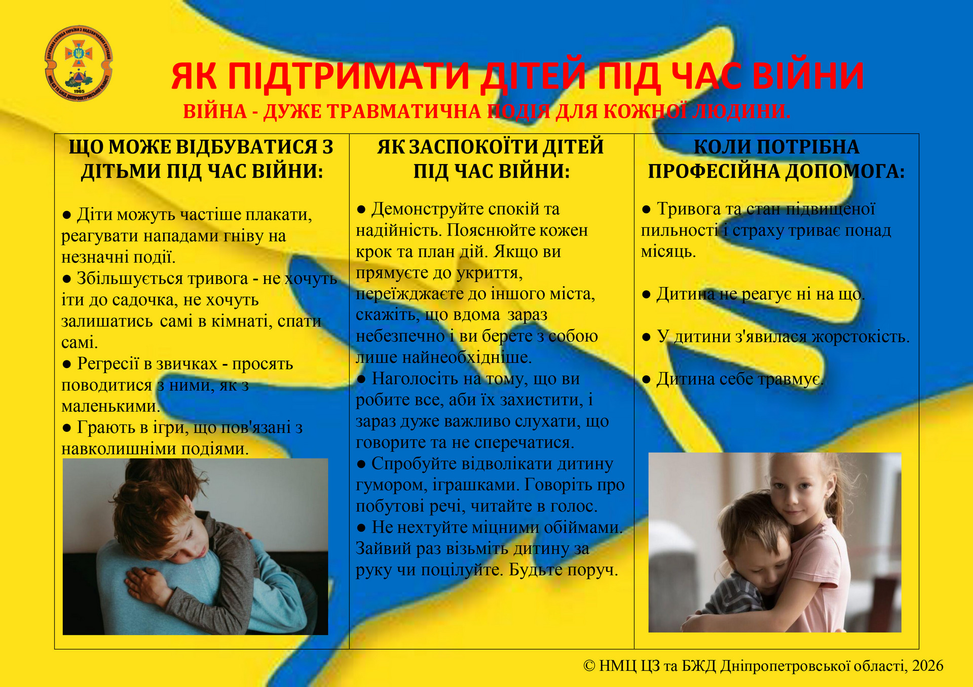 "Як підтримати дітей під час війни"