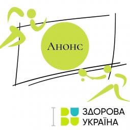 16 травня 2023 року о 15.00 запрошуємо всіх бажаючих на безкоштовне тренування «Спорт обʼєднує українців»