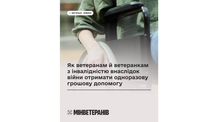 Як ветеранам й ветеранкам з інвалідністю внаслідок війни отримати одноразову грошову допомогу