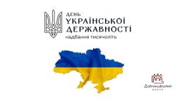 15 липня — День Української Державності