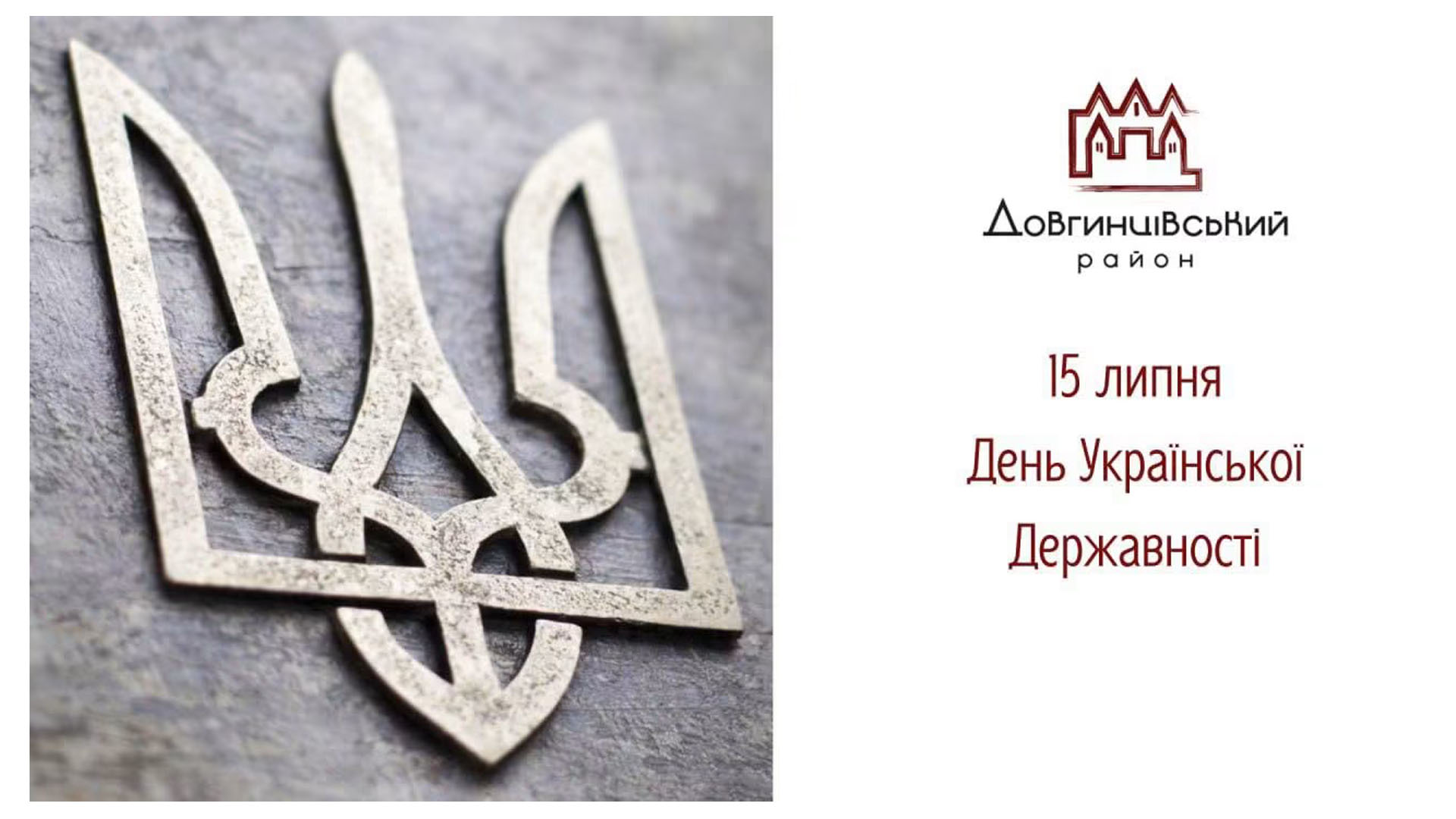 15 липня &ndash; День Української Державності