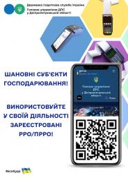 Головне управління ДПС у Дніпропетровській області інформує щодо податкового законодавства