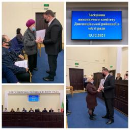 15 грудня 2021 року відбулося засідання виконавчого комітету Довгинцівської районної в місті ради