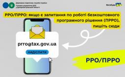 Головне управління ДПС у Дніпропетровській області інформує щодо податкового законодавства