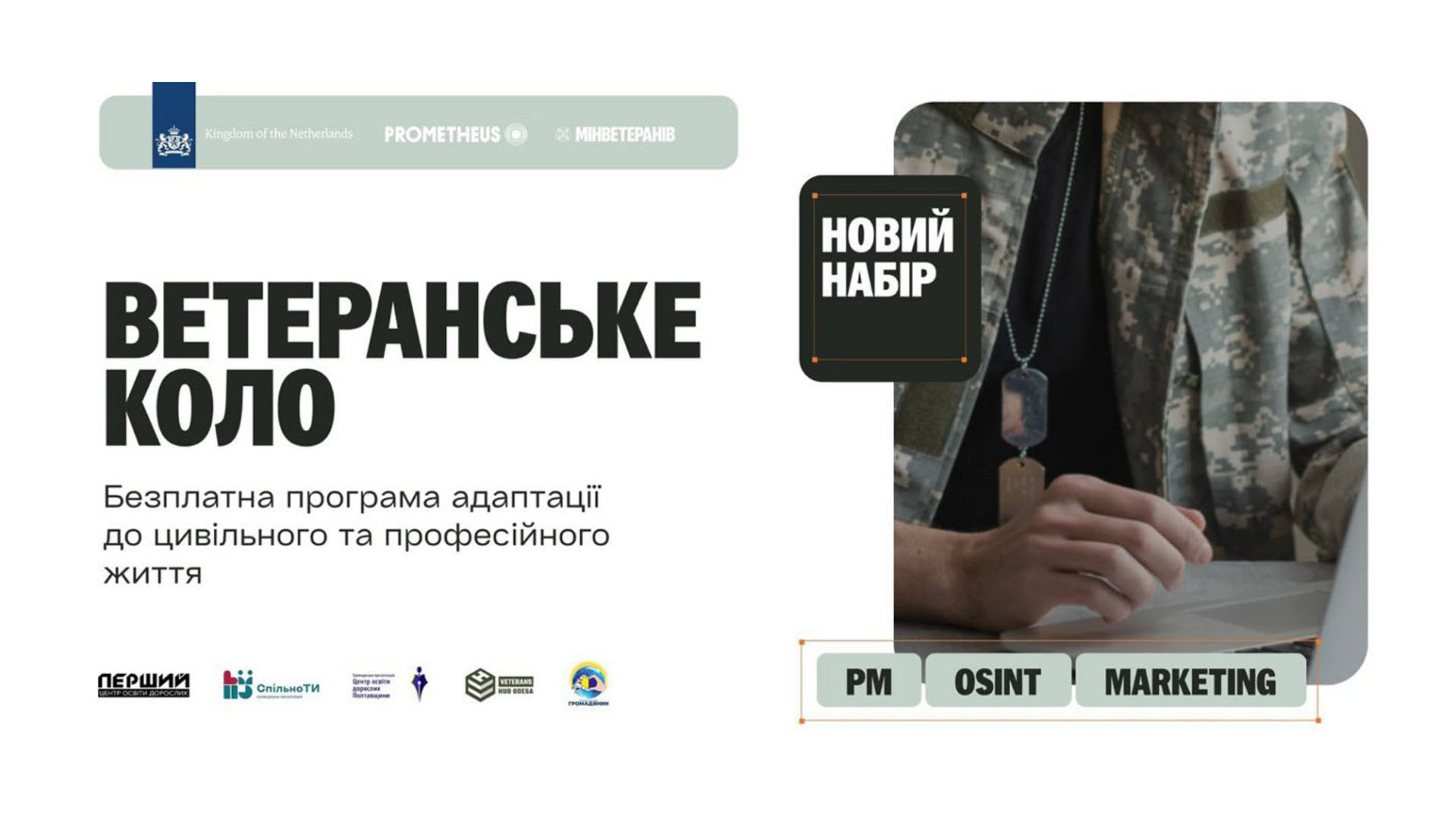 Ветеранське коло