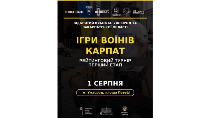 Ветеранів та військовослужбовців запрошують до участі у змаганнях «Ігри Воїнів Карпат»