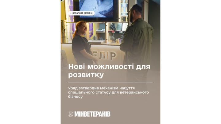 Уряд затвердив механізм набуття спеціального статусу для ветеранського бізнесу