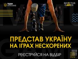 Відбір кандидатів для участі у міжнародних змаганнях “Ігри Нескорених 2025”