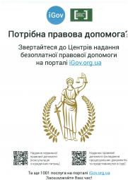 Послуга «Безоплатна правова допомога» для мешканців Дніпропетровської області доступна через портал державних послуг iGov
