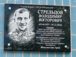 Вічна пам’ять і шана: відкриття меморіальної дошки загиблому захиснику України