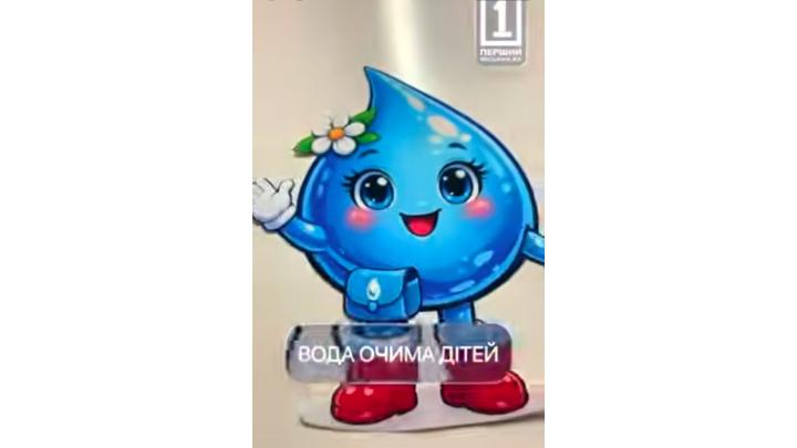 Інтерактивний урок, присвячений важливості економного використання води